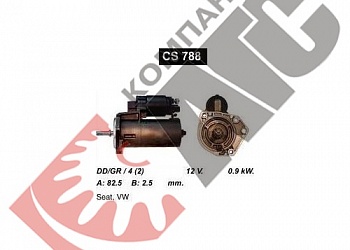 Стартер CS788 для Volkswagen
